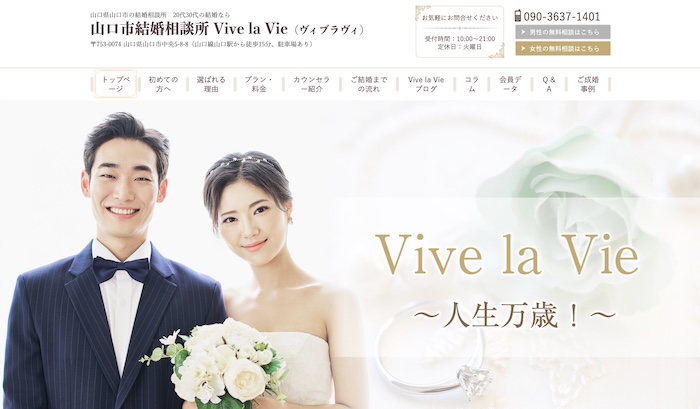 Vive la Vieの公式HPキャプチャ