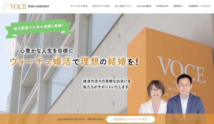 VOCE ヴォーチェの公式HPキャプチャ