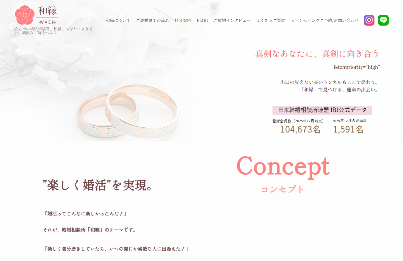 和縁の公式HPキャプチャ