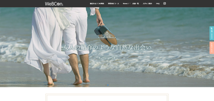 WeBConの公式HPキャプチャ