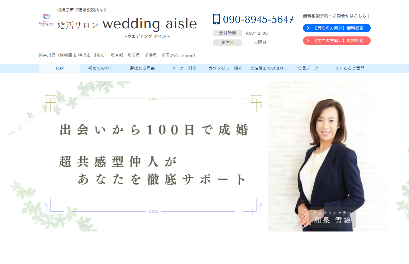 婚活サロン ウエディングアイルの公式HPキャプチャ
