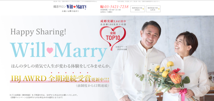 Will Marry（ウィルマリー）の公式HPキャプチャ