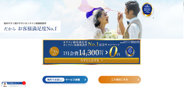 エン婚活エージェントの公式HPキャプチャ