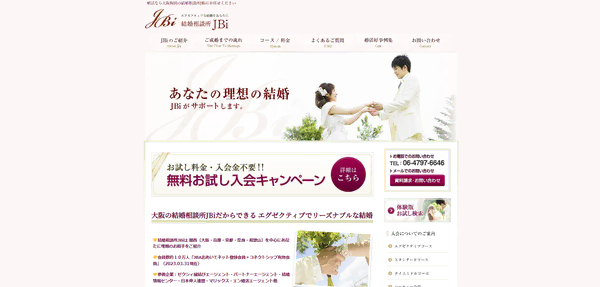 大阪府仲人協会の公式HPキャプチャ