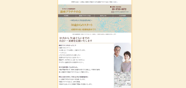 銀座プラチナの会の公式HPキャプチャ