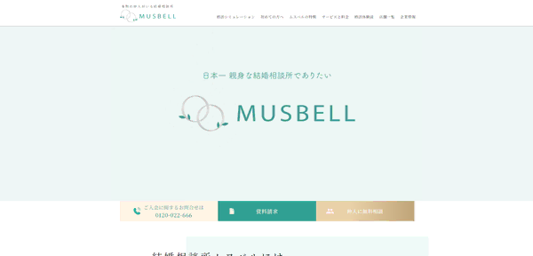 結婚相談所ムスベルの公式HPキャプチャ