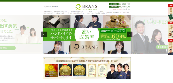 ブランズ婚活サロンの公式HPキャプチャ