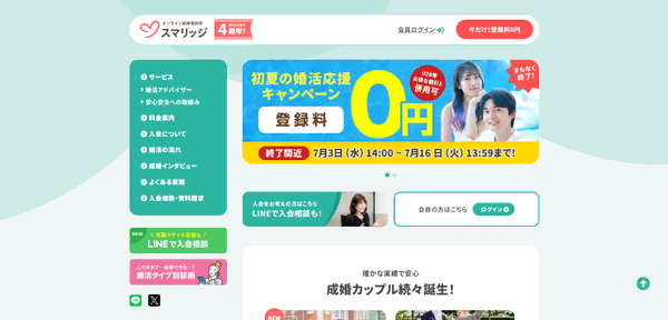 スマリッジの公式HPキャプチャ