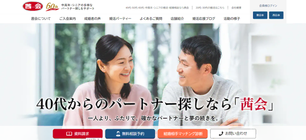 茜会の公式HPキャプチャ