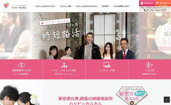 ハッピーカムカムの公式HPキャプチャ