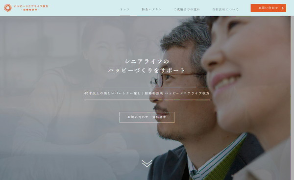 ハッピーシニアライフ枚方の公式HPキャプチャ