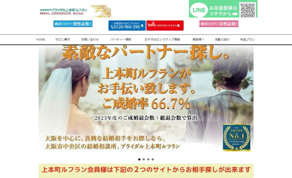ブライダル上本町ルフランの公式HPキャプチャ