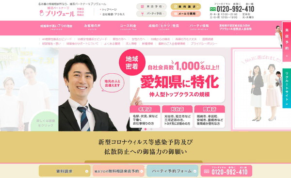 プリヴェールの公式HPキャプチャ
