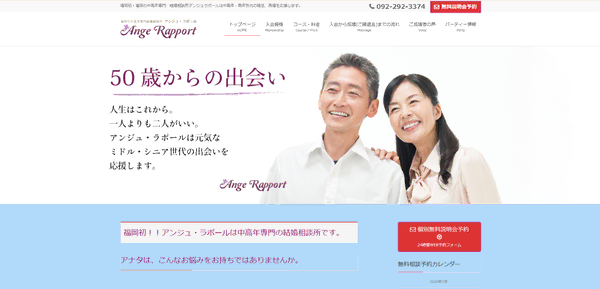 アンジュ・ラポールの公式HPキャプチャ