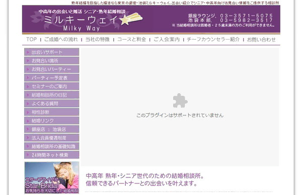 ミルキーウェイの公式HPキャプチャ