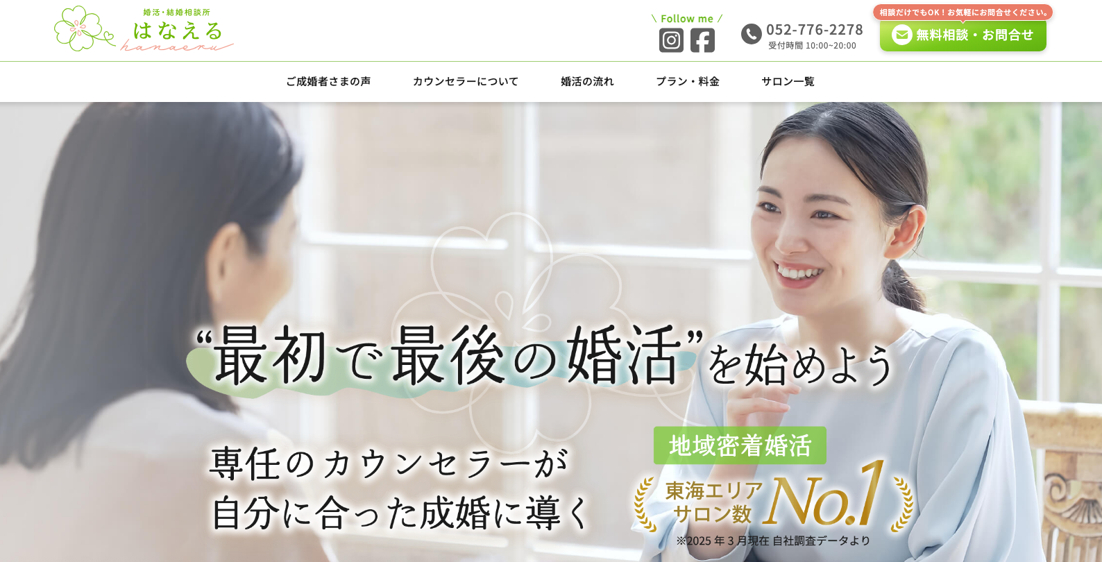 【はなえる】の公式HPキャプチャ