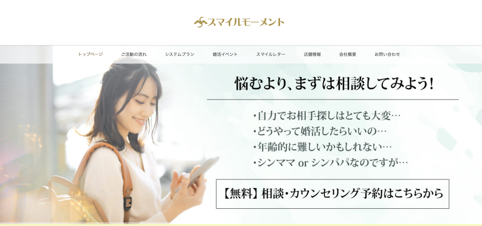 【スマイルモーメント】の公式HPキャプチャ